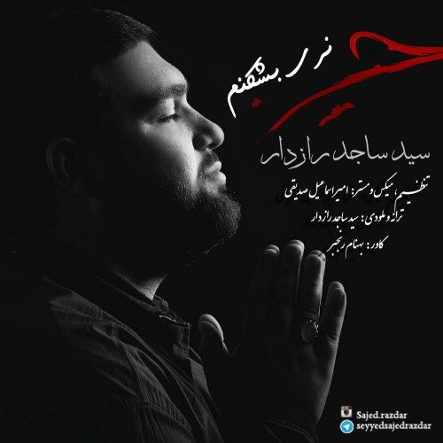 نری بشکنم