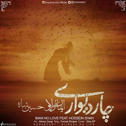 چهار دیواری