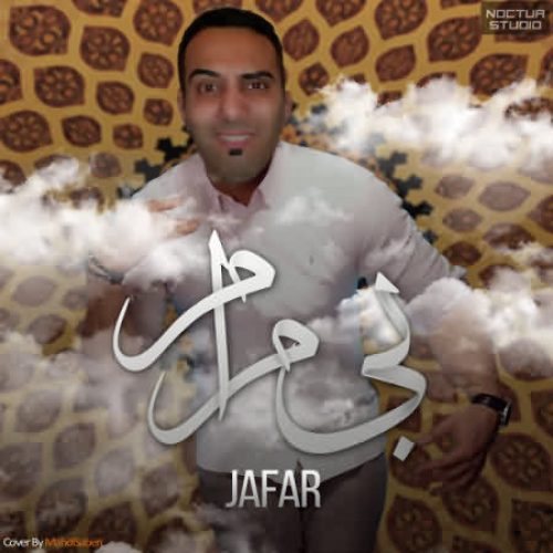 بی مرام
