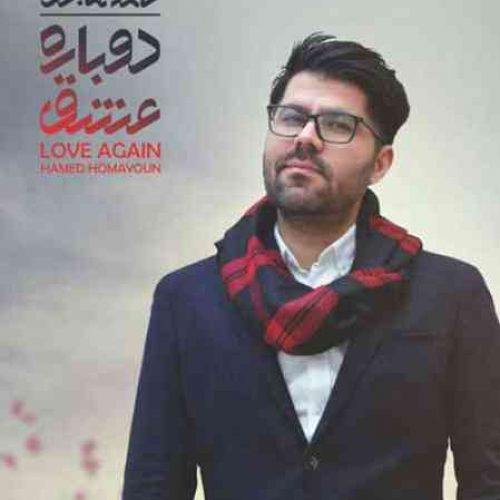 دوباره عشق