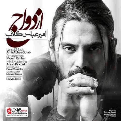 ازدواج