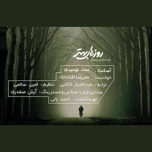 روزای بهتر