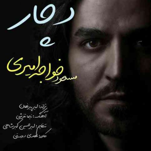 دچار