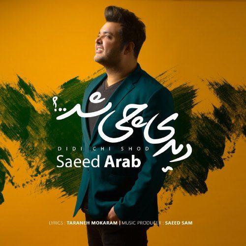 دیدی چی شد
