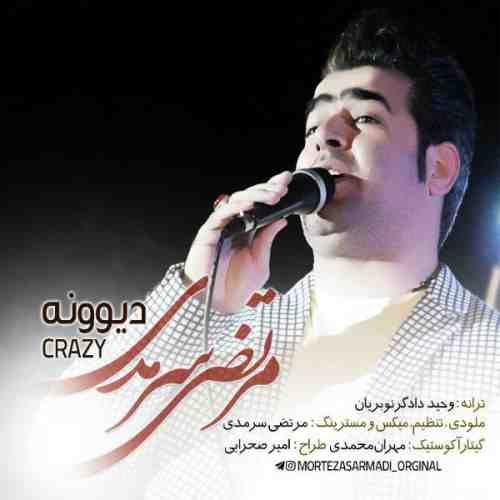 دیوونه
