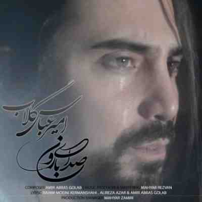 صدای بارون