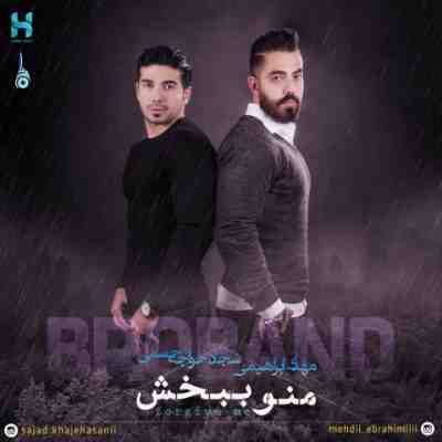 منو ببخش
