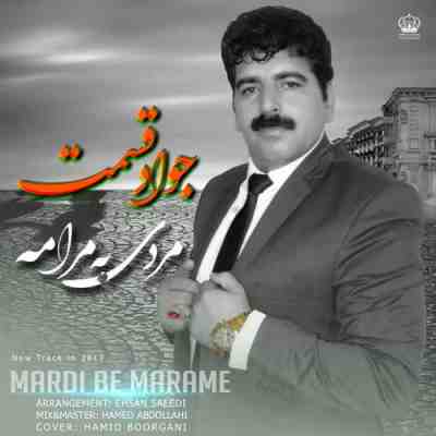 مردی به مرامه