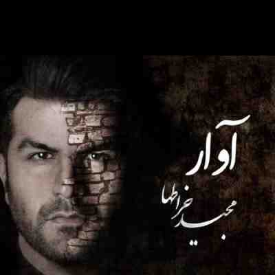 آوار