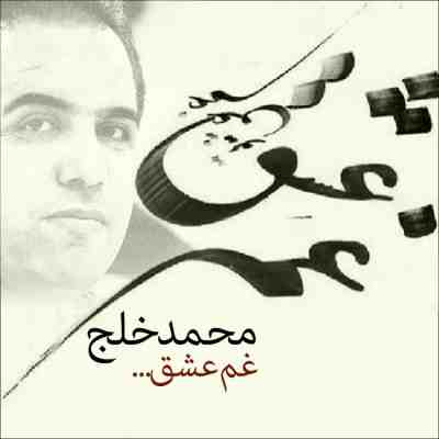 غم عشق