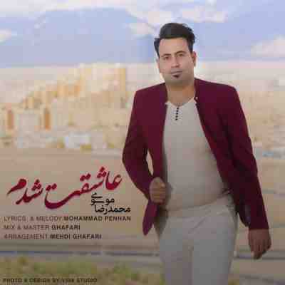 عاشقت شدم