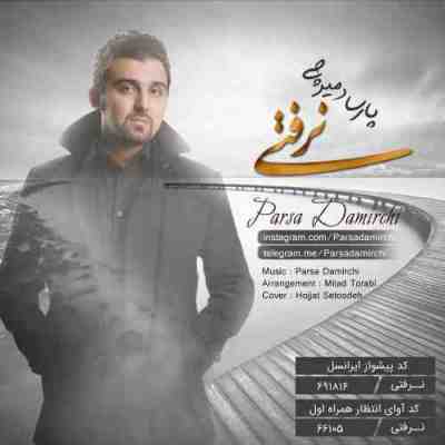 نرفتی
