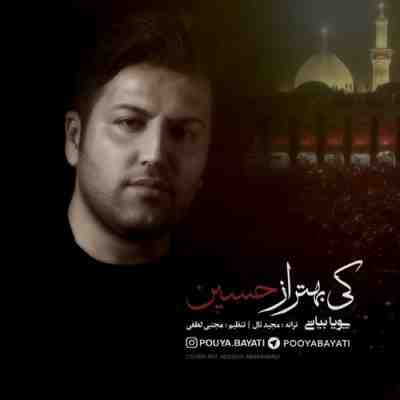 کی بهتر از حسین