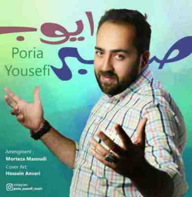 صبر ایوب