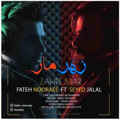 زهر مار