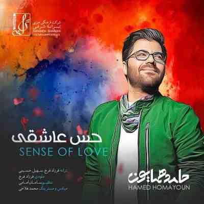 حس عاشقی
