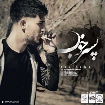 پسر خوب