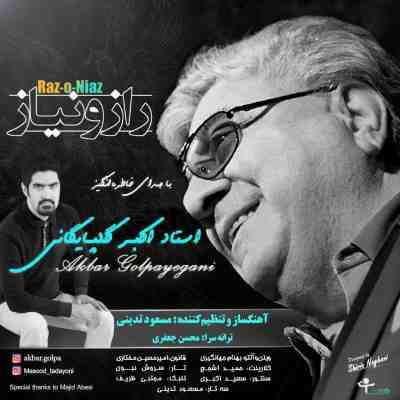 عکس کاور آهنگ جدید استاد اکبر گلپایگانی به نام راز و نیاز عکس جدید استاد اکبر گلپایگانی