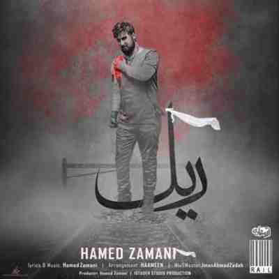 عکس کاور آهنگ جدید حامد زمانی به نام ریل عکس جدید حامد زمانی