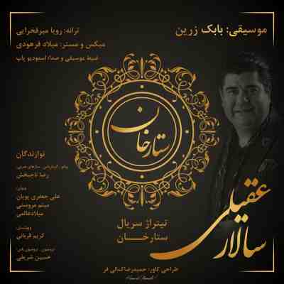 عکس کاور آهنگ جدید سالار عقیلی به نام ستارخان عکس جدید سالار عقیلی