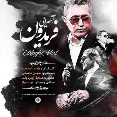 عکس کاور آهنگ جدید فریدون آسرایی به نام اتفاقی نیست عکس جدید فریدون آسرایی