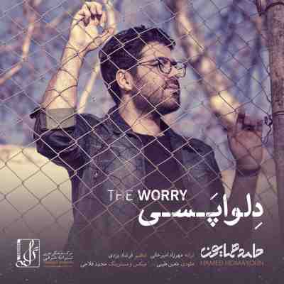 عکس کاور آهنگ جدید حامد همایون به نام دلواپسی عکس جدید حامد همایون