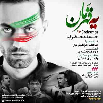عکس کاور آهنگ جدید حامد محضر نیا به نام یه قهرمان عکس جدید حامد محضر نیا