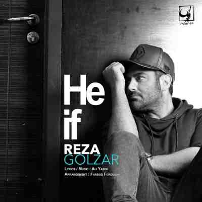 عکس کاور آهنگ جدید محمد رضا گلزار به نام حیف عکس جدید محمد رضا گلزار