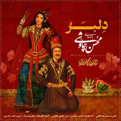 عکس کاور آهنگ جدید محسن چاووشی به نام دلبر عکس جدید محسن چاووشی