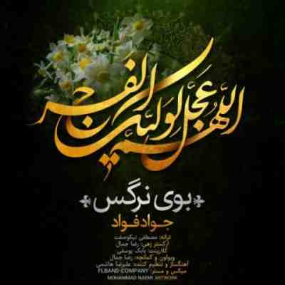 عکس کاور آهنگ جدید جواد فواد به نام بوی نرگس عکس جدید جواد فواد