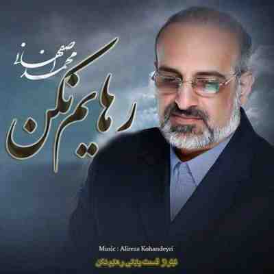 عکس کاور آهنگ جدید محمد اصفهانی به نام رهایم نکن عکس جدید محمد اصفهانی