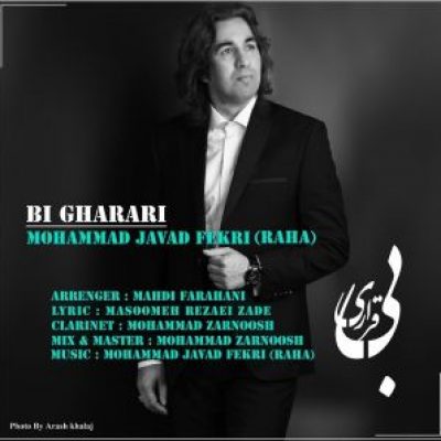 عکس کاور آهنگ جدید محمد جواد فکری به نام بی قراری عکس جدید محمد جواد فکری