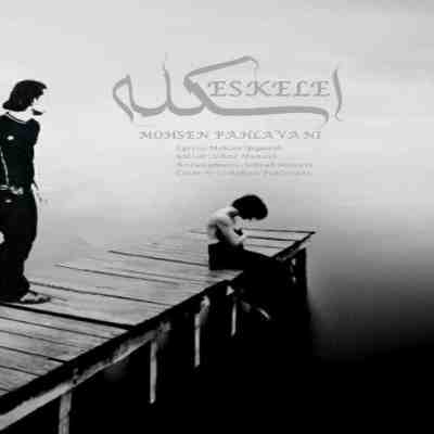 عکس کاور آهنگ جدید محسن پهلوانی به نام اسکله عکس جدید محسن پهلوانی
