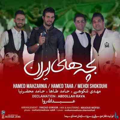 عکس کاور آهنگ جدید مهدی شکوهی و حامد محضر نیا به نام بچه های ایران عکس جدید مهدی شکوهی و حامد محضر نیا