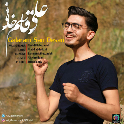 عکس کاور آهنگ جدید علی قاسم خانی به نام گلرم سن دسن عکس جدید علی قاسم خانی