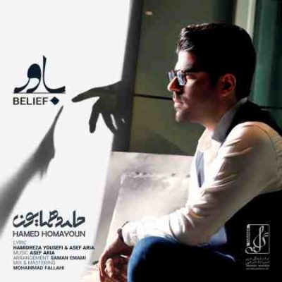 عکس کاور آهنگ جدید حامد همایون به نام باور عکس جدید حامد همایون
