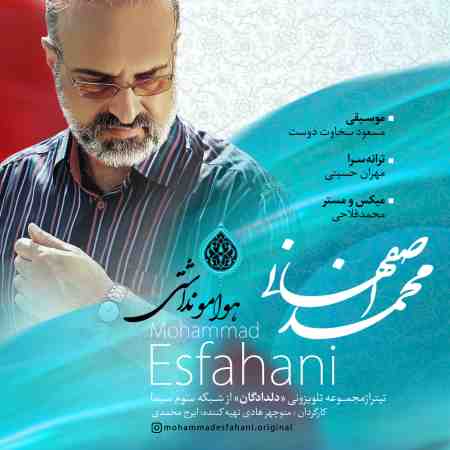 عکس کاور آهنگ جدید محمد اصفهانی به نام هوامو نداشتی عکس جدید محمد اصفهانی