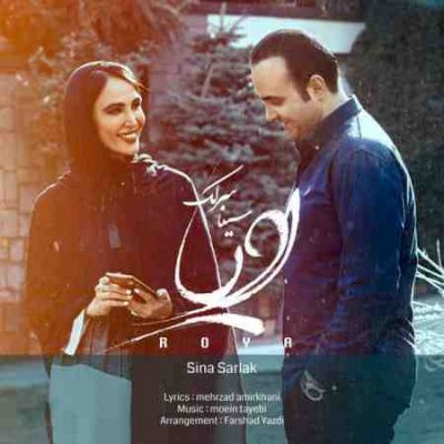 عکس کاور آهنگ جدید سینا سرلک به نام رویا عکس جدید سینا سرلک