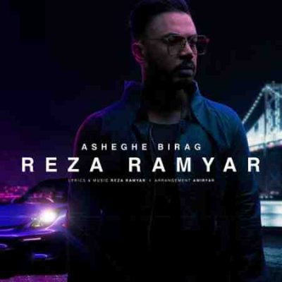 عکس کاور آهنگ جدید رضا رامیار به نام عاشق بی رگ عکس جدید رضا رامیار