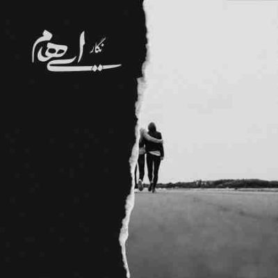 عکس کاور آهنگ جدید ایهام به نام نگار عکس جدید ایهام