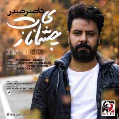 عکس کاور آهنگ جدید ناصر صدر به نام چشمای نازت عکس جدید ناصر صدر