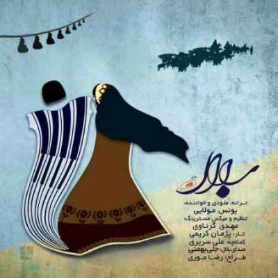 عکس کاور آهنگ جدید یونس مولایی به نام بلال عکس جدید یونس مولایی
