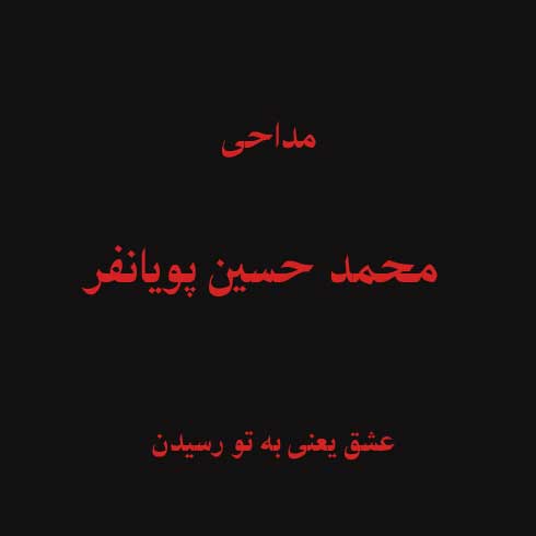 عشق یعنی به تو رسیدن