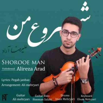 عکس کاور آهنگ جدید علیرضا آراد به نام شروع من عکس جدید علیرضا آراد
