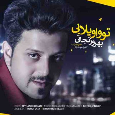 عکس کاور آهنگ جدید بهروز نجاتی به نام تو واویلایی عکس جدید بهروز نجاتی