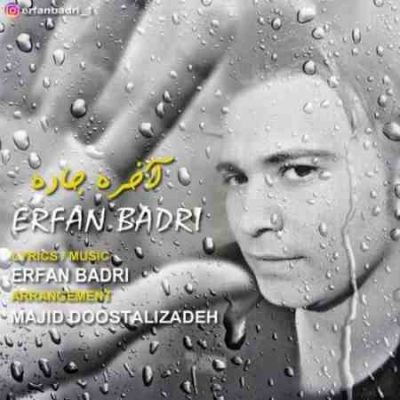 عکس کاور آهنگ جدید عرفان بدری به نام آخر جاده عکس جدید عرفان بدری