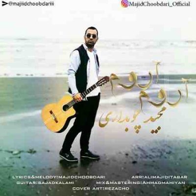 عکس کاور آهنگ جدید مجید چوبداری به نام آروم آروم عکس جدید مجید چوبداری