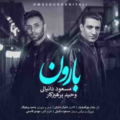 عکس کاور آهنگ جدید مسعود دانیالی و وحید پرهیزکا به نام بارون عکس جدید مسعود دانیالی و وحید پرهیزکا