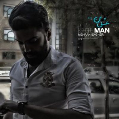 عکس کاور آهنگ جدید مهران باقری به نام عشق من عکس جدید مهران باقری