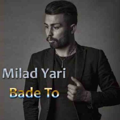 عکس کاور آهنگ جدید میلاد یاری به نام بعد تو عکس جدید میلاد یاری